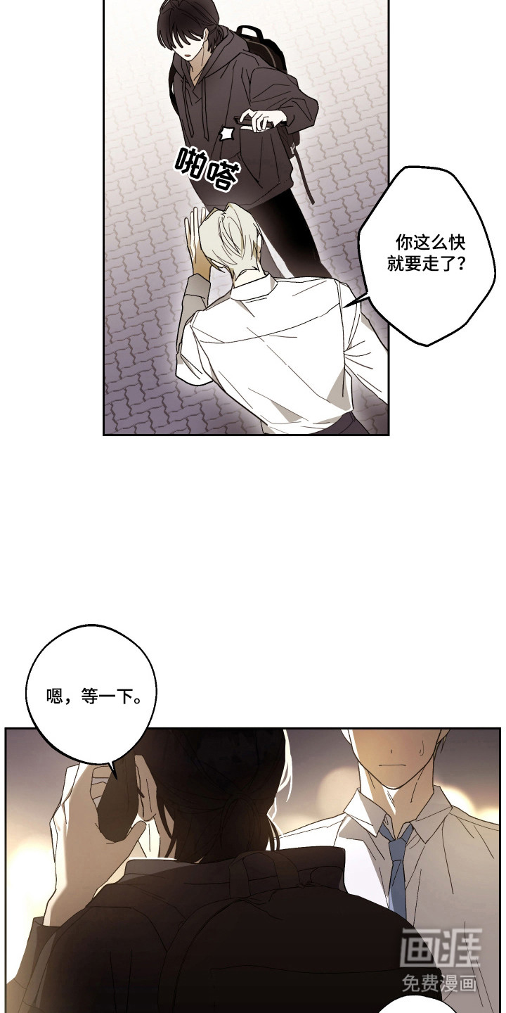 我的狐妖同事 第6话 第21页