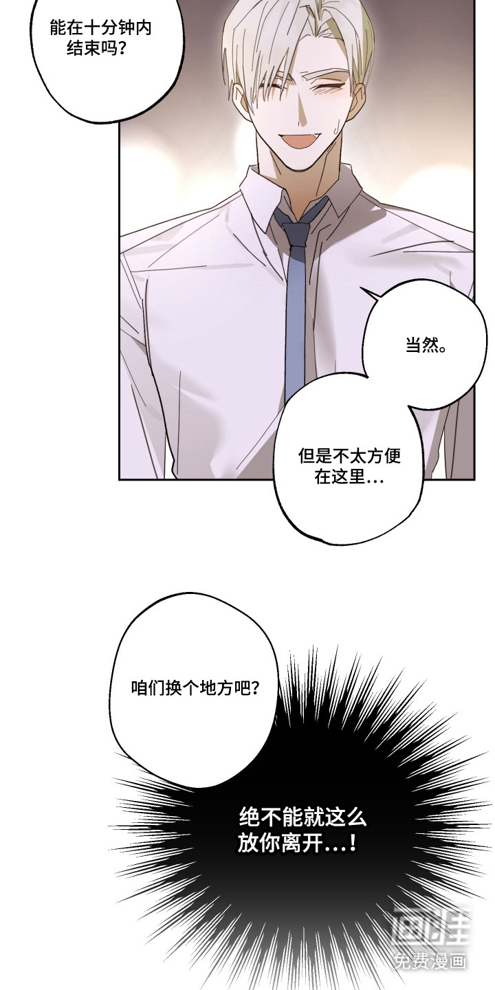 我的狐妖同事 第6话 第23页