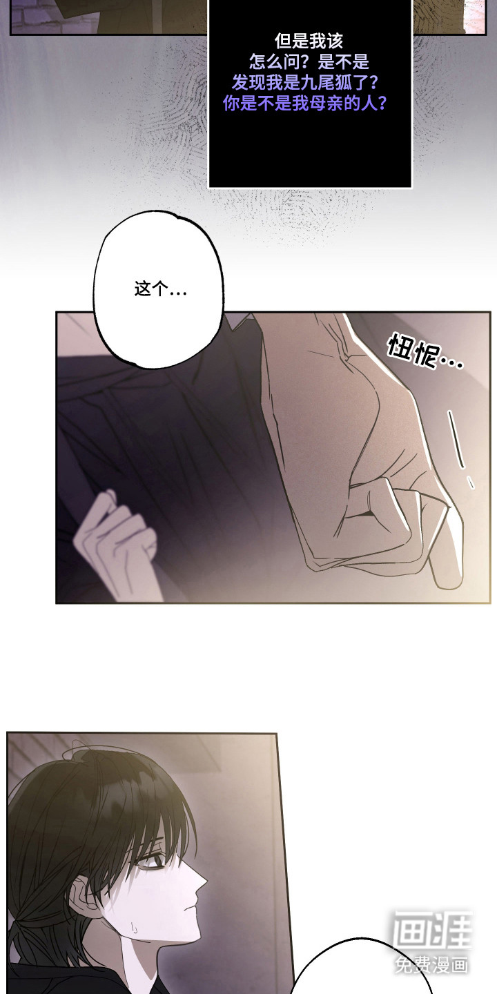 我的狐妖同事 第7话 第3页