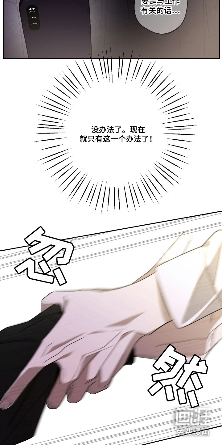 我的狐妖同事 第7话 第6页