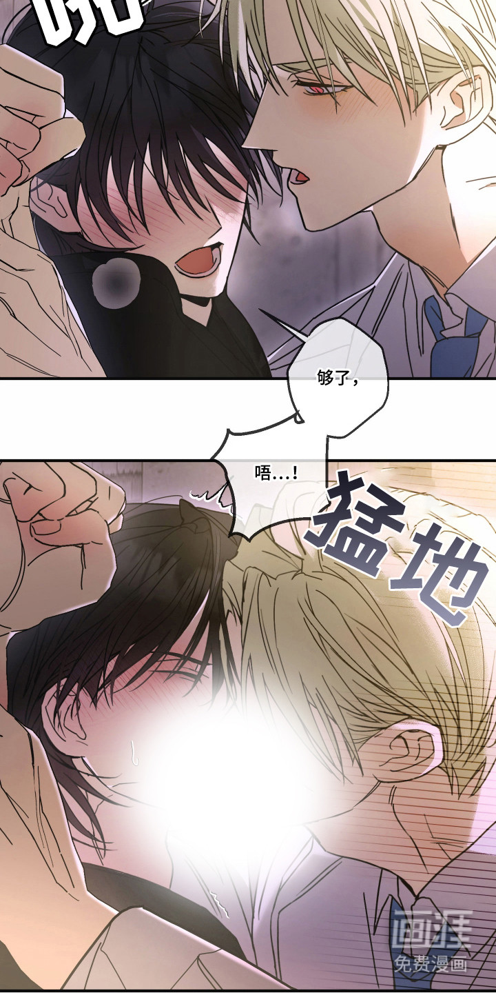 我的狐妖同事 第7话 第11页