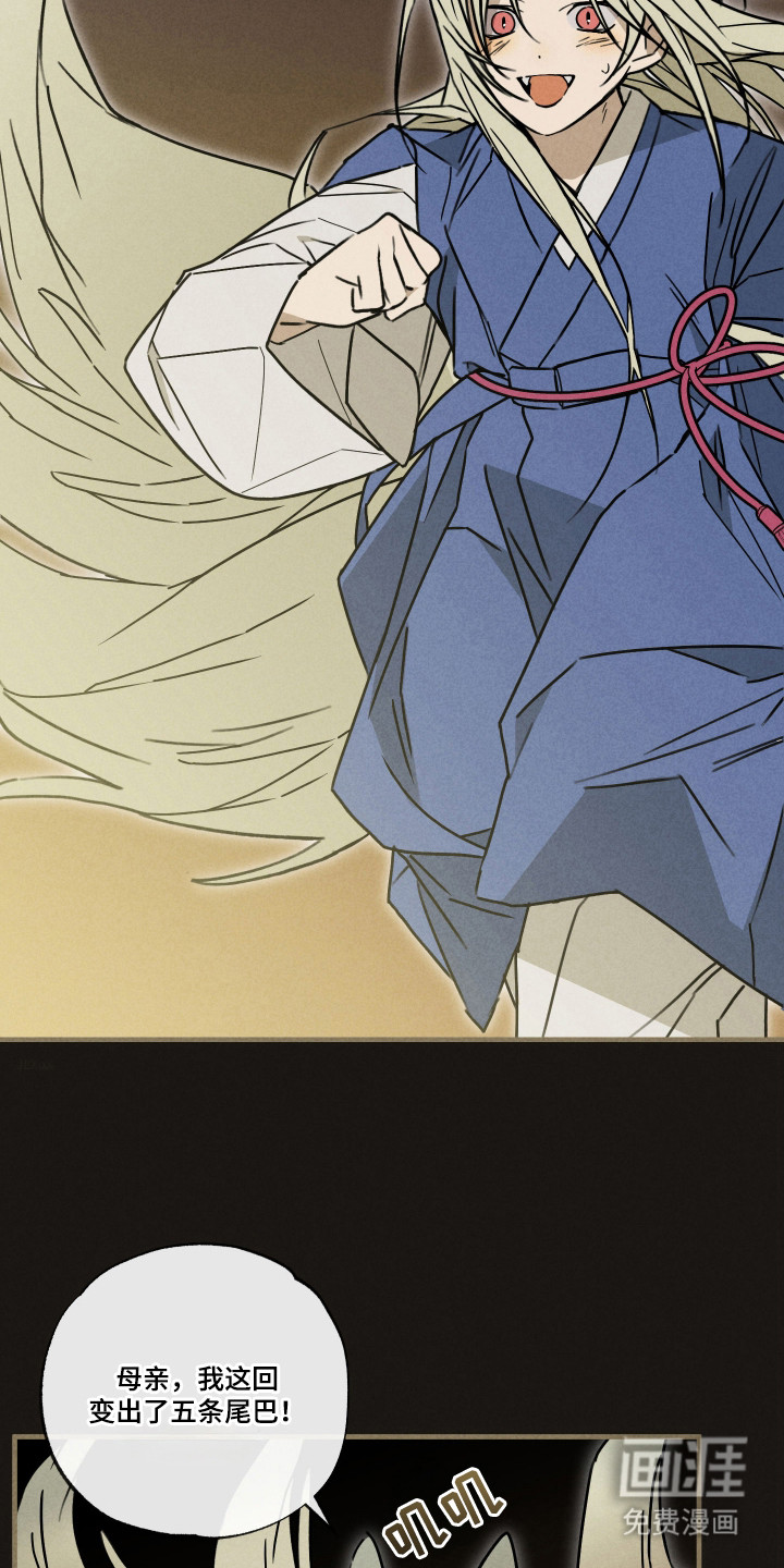 我的狐妖同事 第8话 第1页