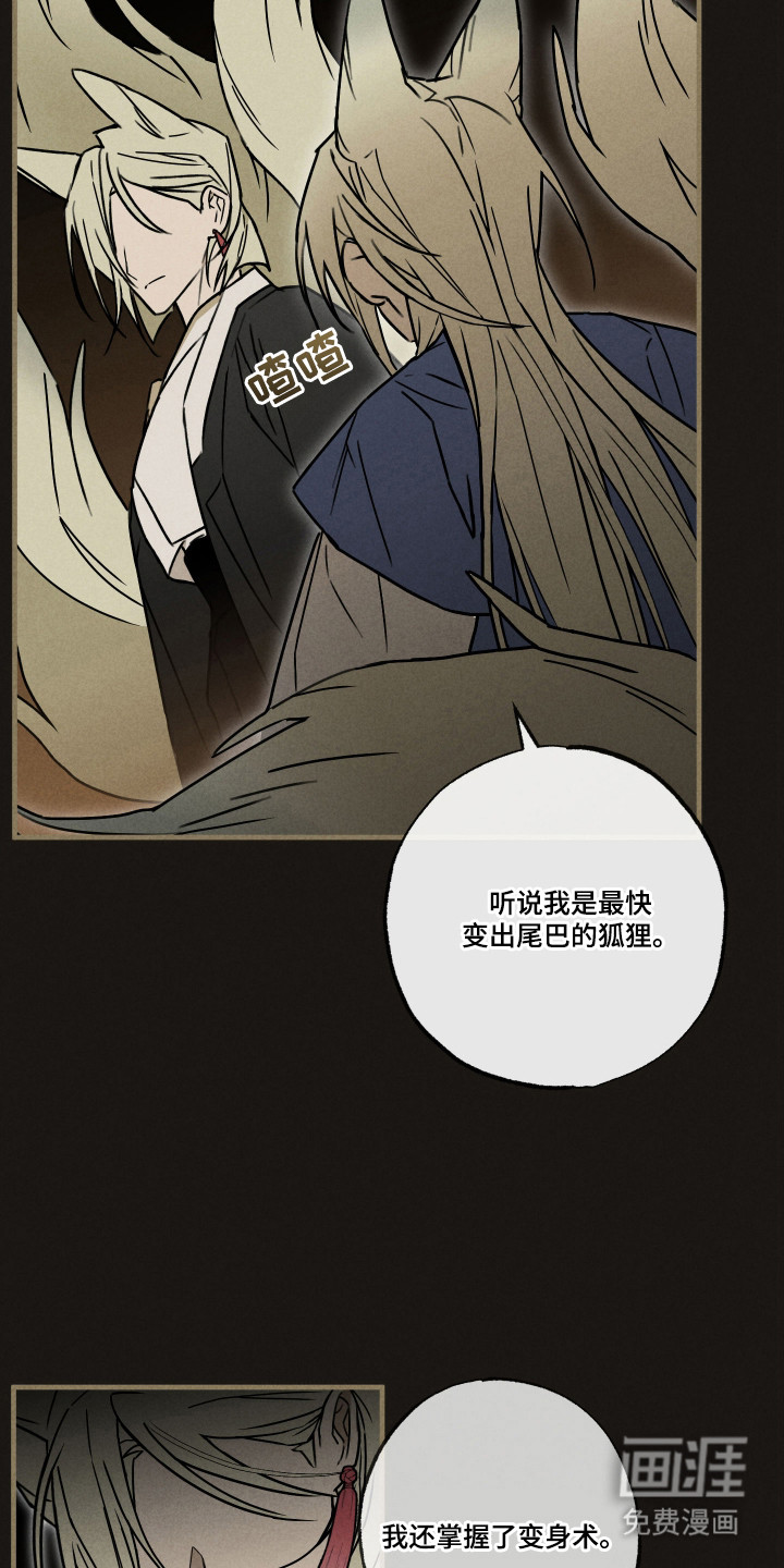 我的狐妖同事 第8话 第2页