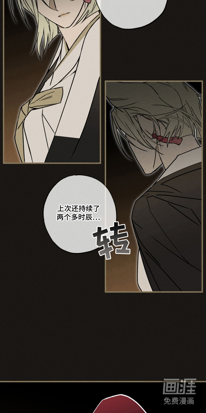 我的狐妖同事 第8话 第3页