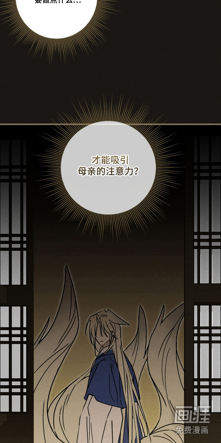 我的狐妖同事 第8话 第6页