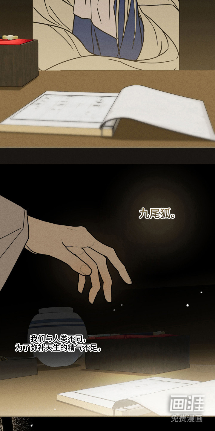 我的狐妖同事 第8话 第7页