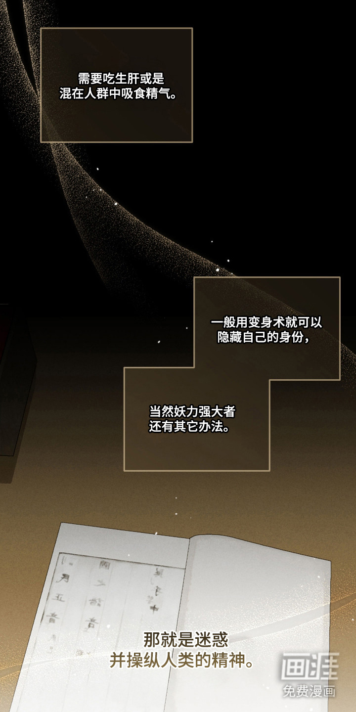 我的狐妖同事 第8话 第8页