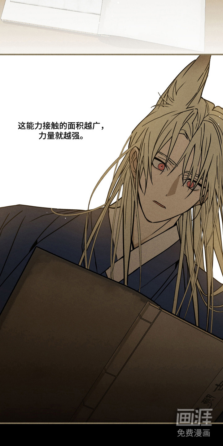 我的狐妖同事 第8话 第9页