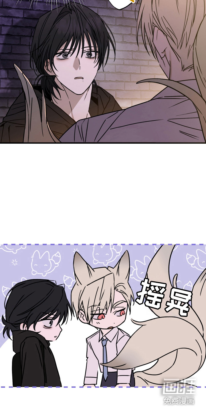我的狐妖同事 第8话 第13页