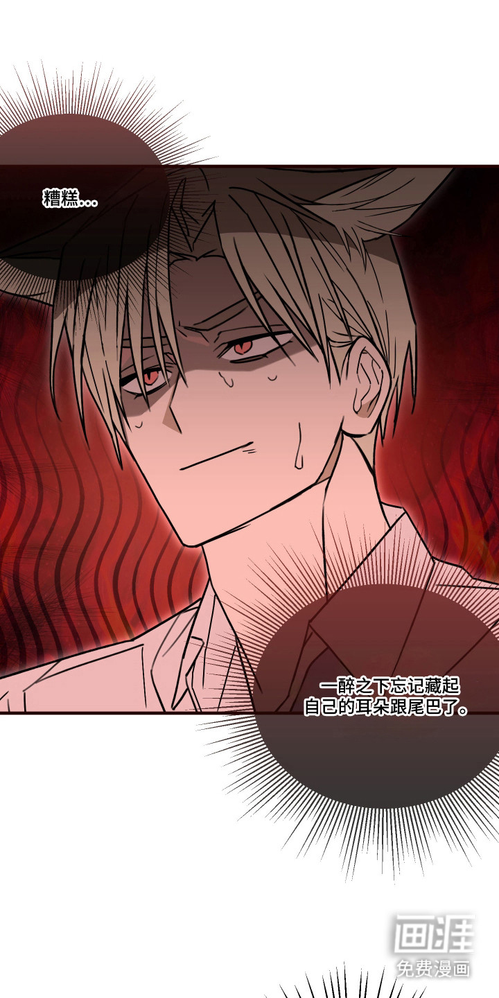 我的狐妖同事 第8话 第14页