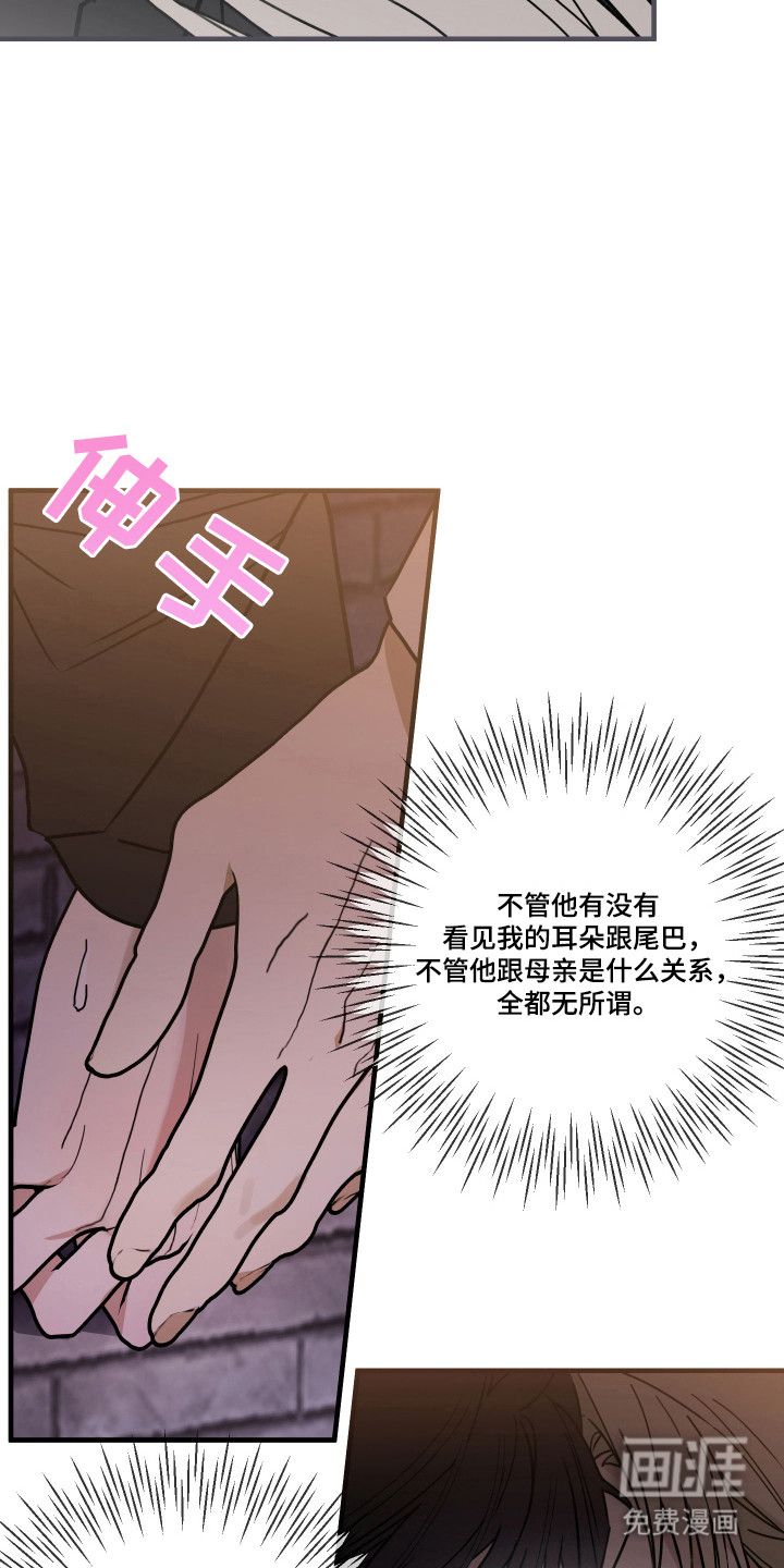 我的狐妖同事 第8话 第16页