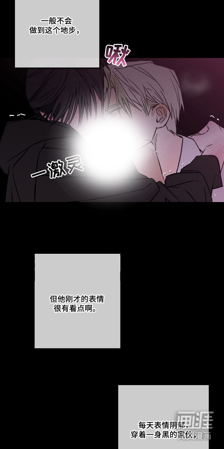 我的狐妖同事 第9话 第2页