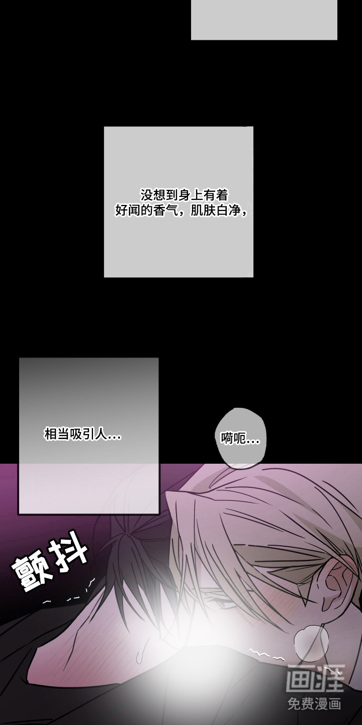 我的狐妖同事 第9话 第3页