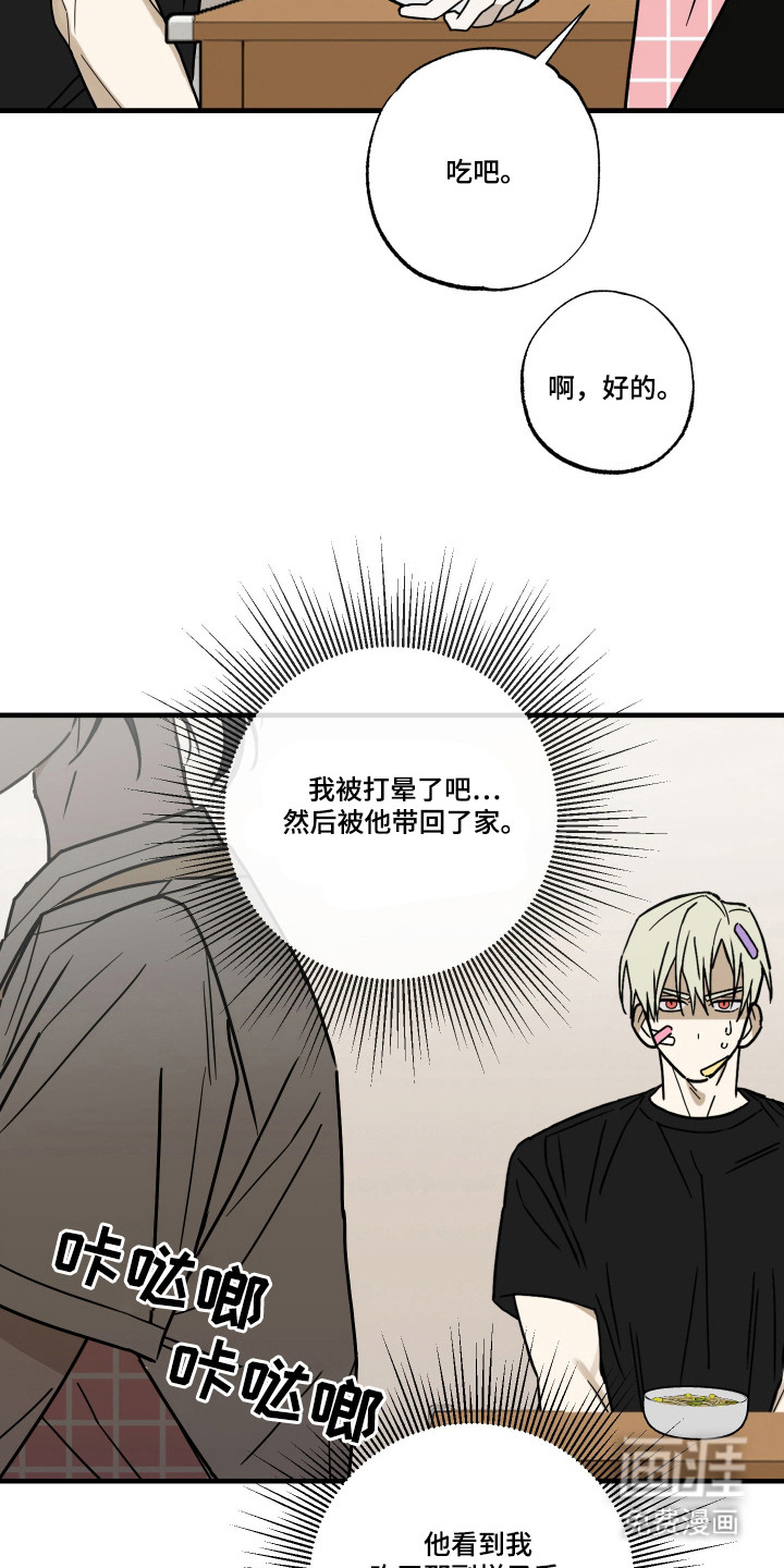 我的狐妖同事 第9话 第18页