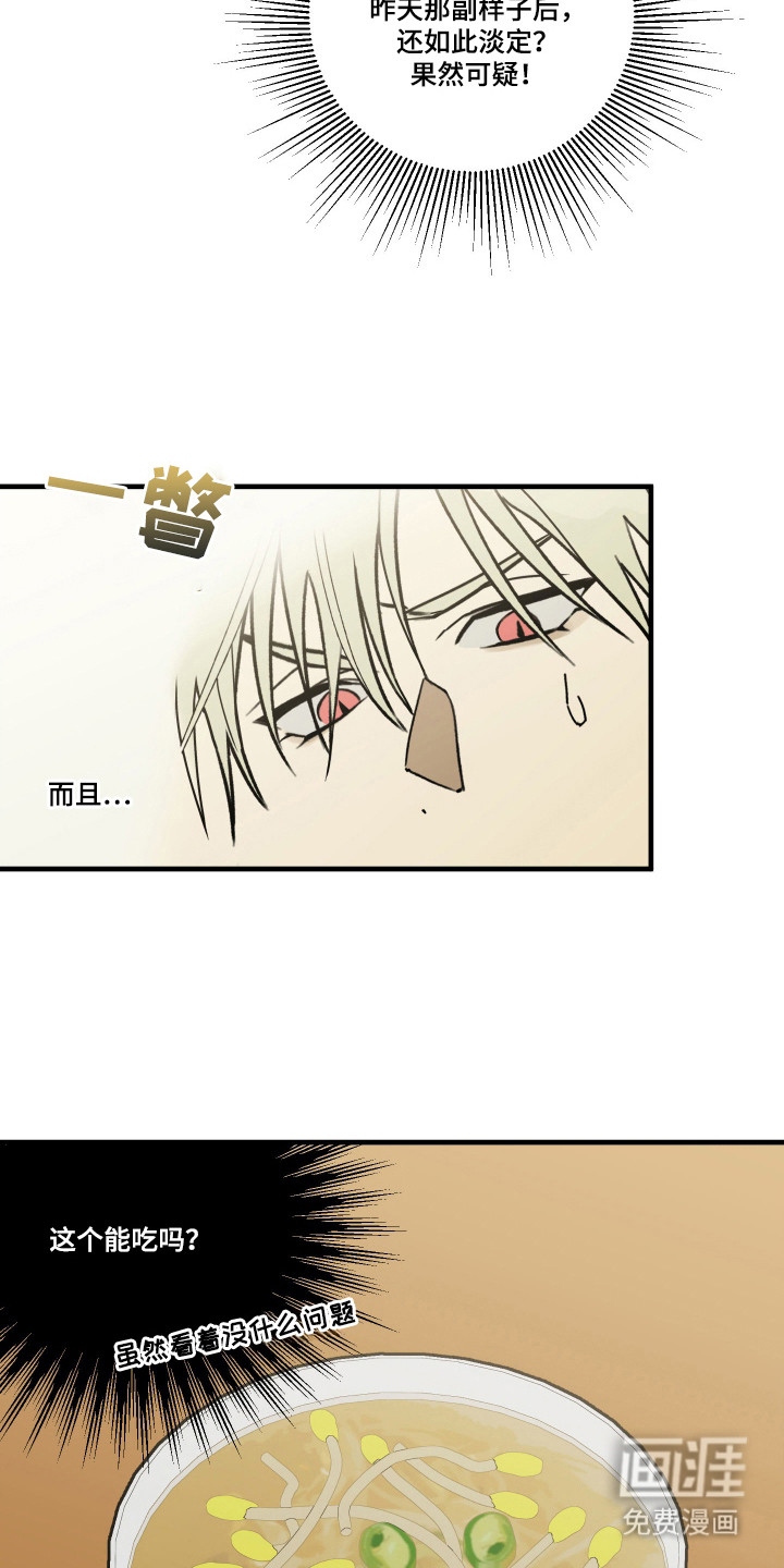 我的狐妖同事 第9话 第19页