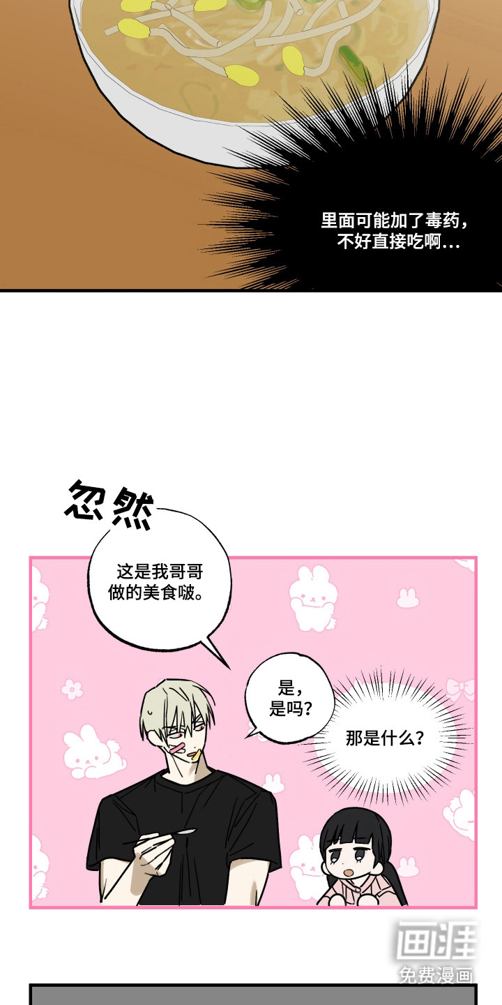 我的狐妖同事 第9话 第20页