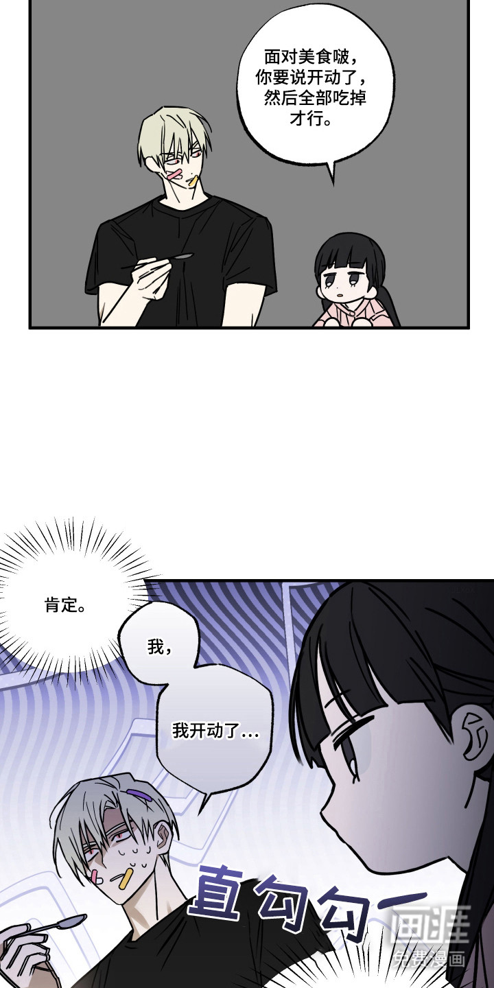 我的狐妖同事 第9话 第21页