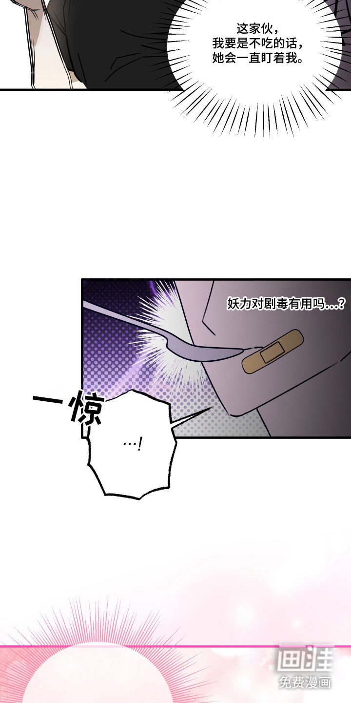 我的狐妖同事 第9话 第22页