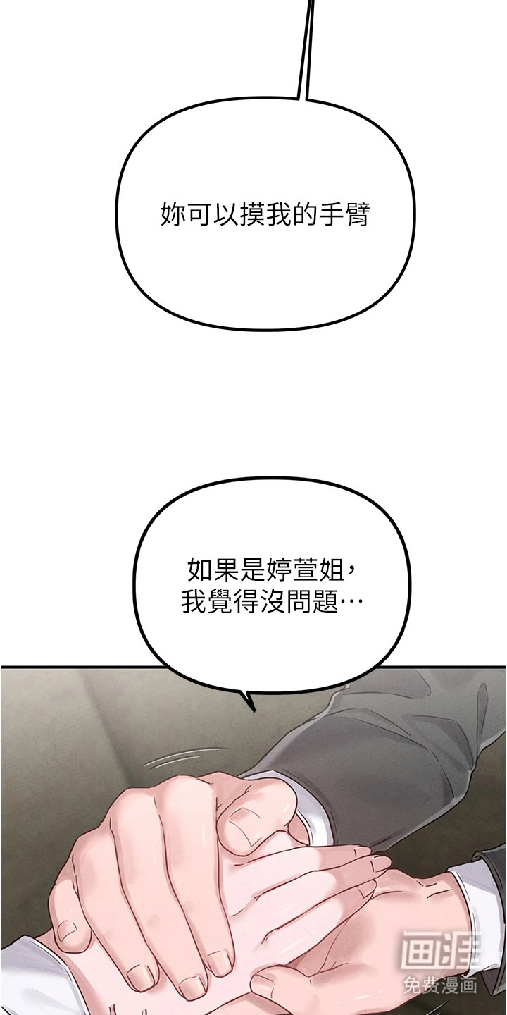 我的软饭时代第12话图