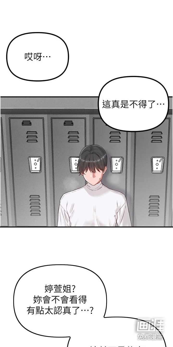 我的软饭时代第13话图