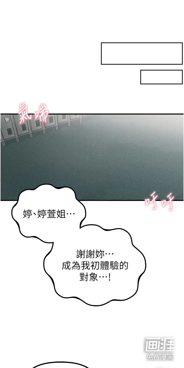 我的软饭时代第14话图