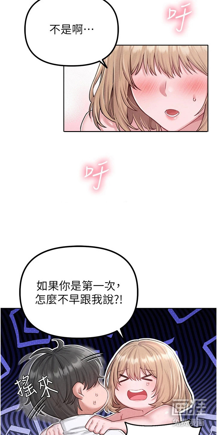 我的软饭时代第14话图