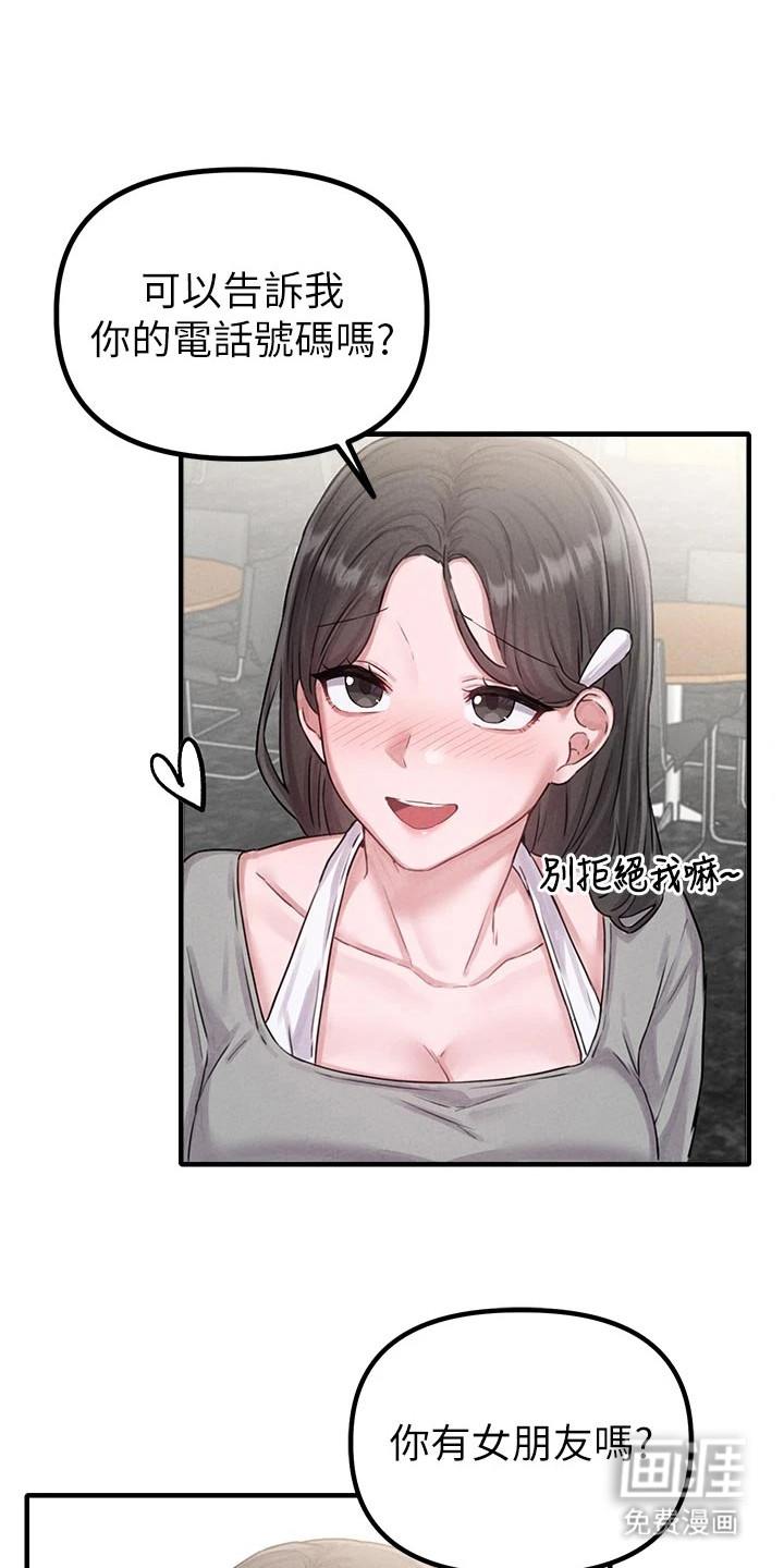 我的软饭时代第16话图