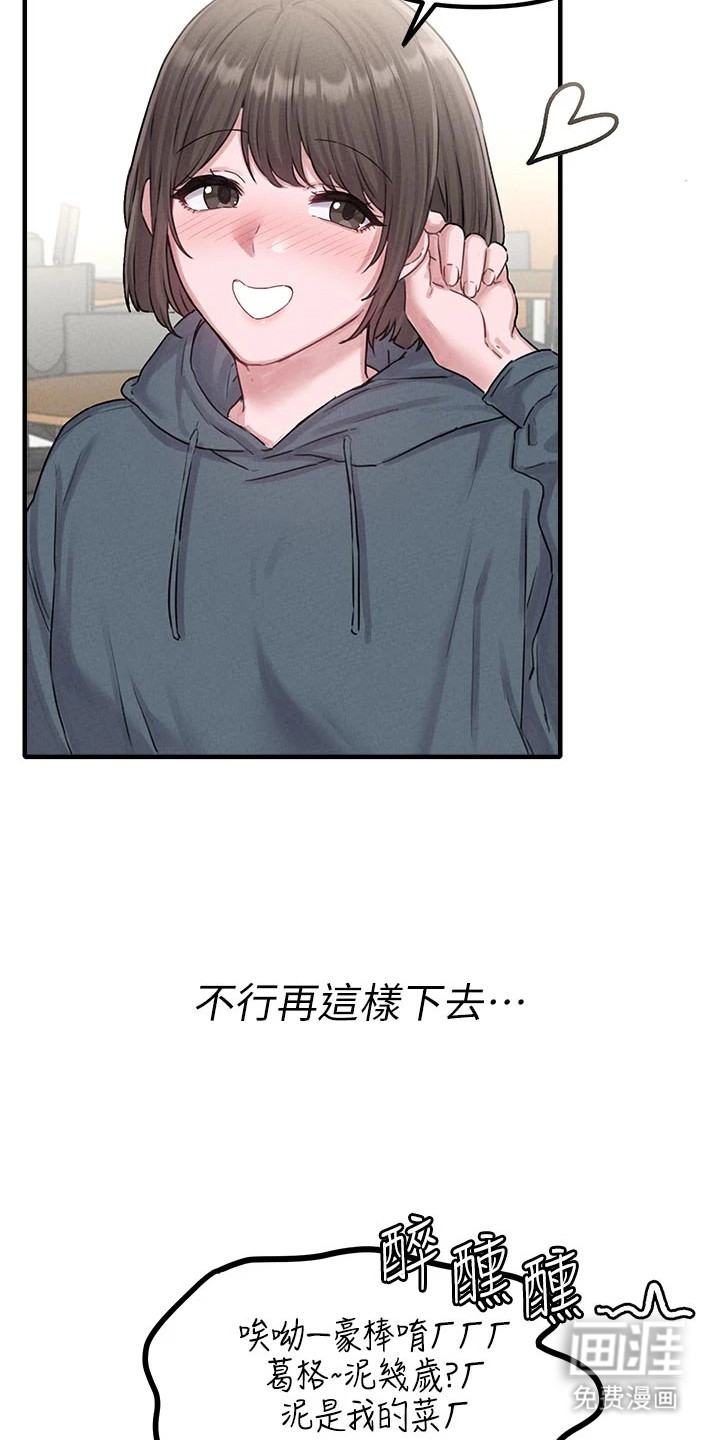 我的软饭时代第16话图