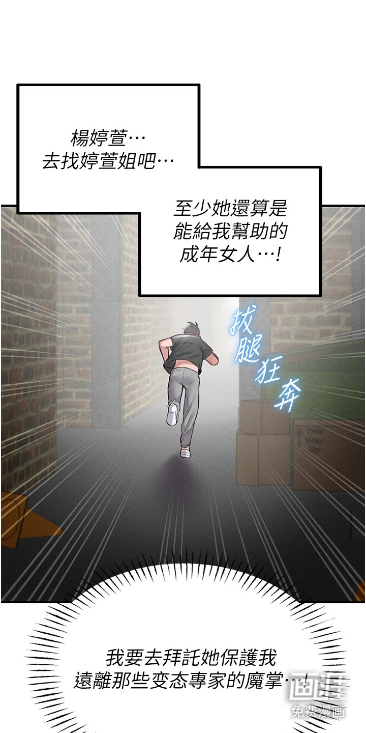 我的软饭时代第19话图