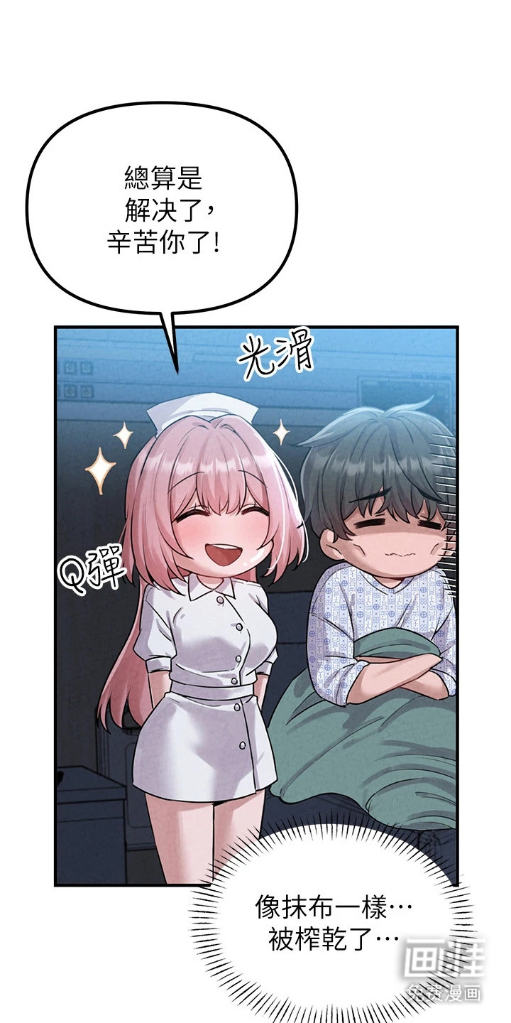 我的软饭时代第5话图