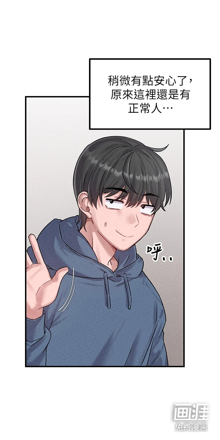 我的软饭时代第7话图