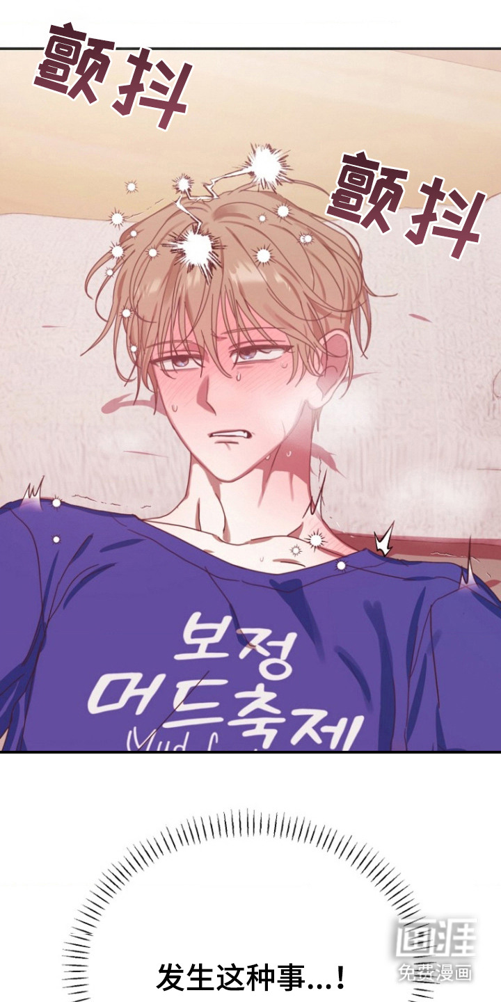 喂饱外星人 第1话 第4页