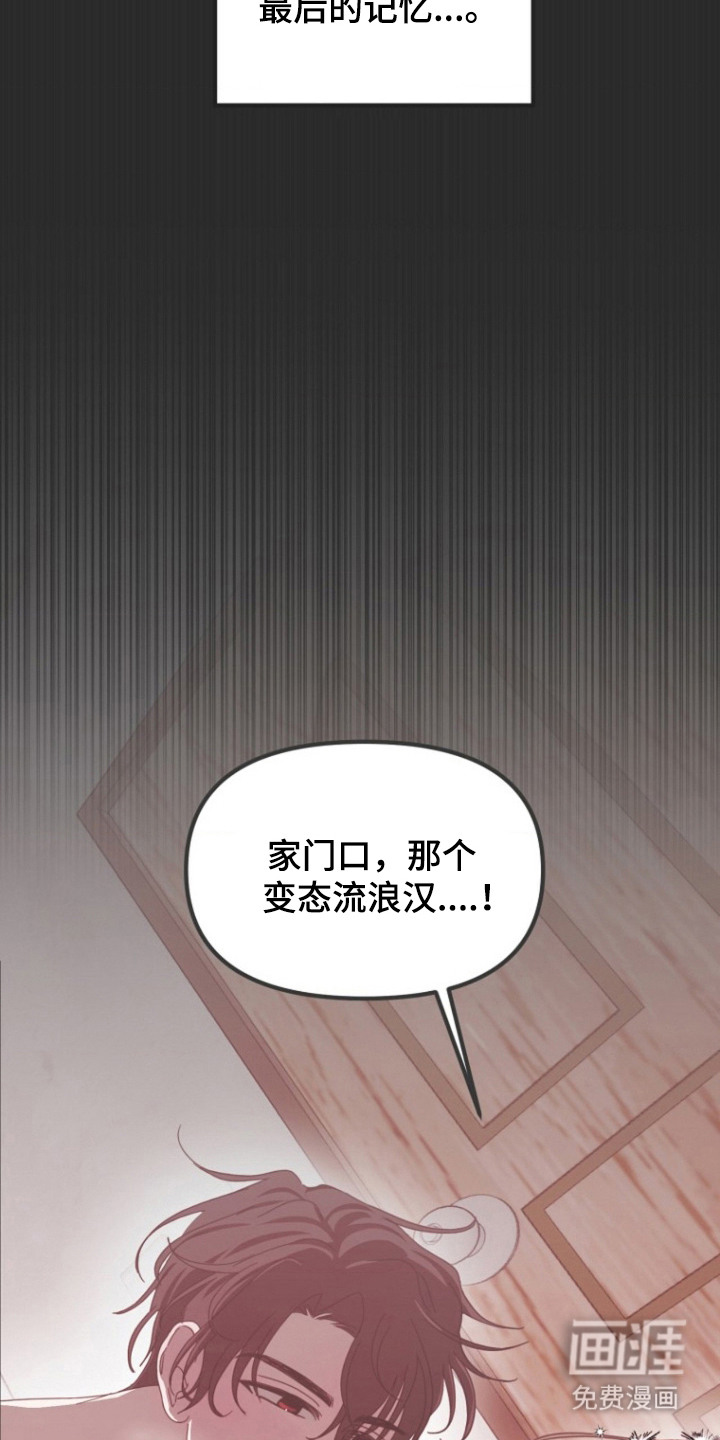 喂饱外星人 第1话 第20页