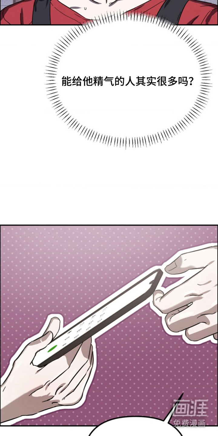 喂饱外星人 第10话 第11页