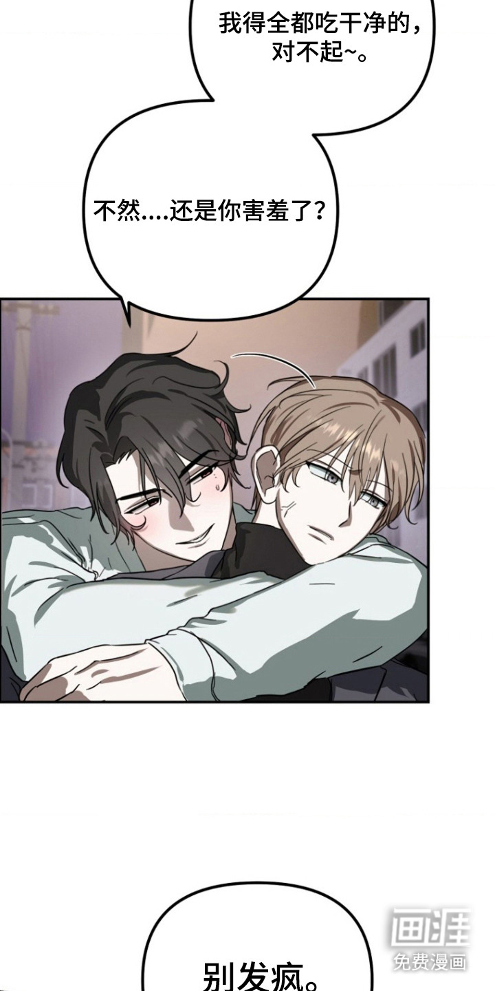 喂饱外星人 第10话 第18页