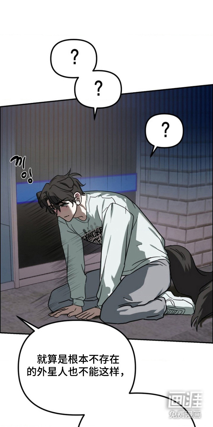 喂饱外星人 第11话 第0页