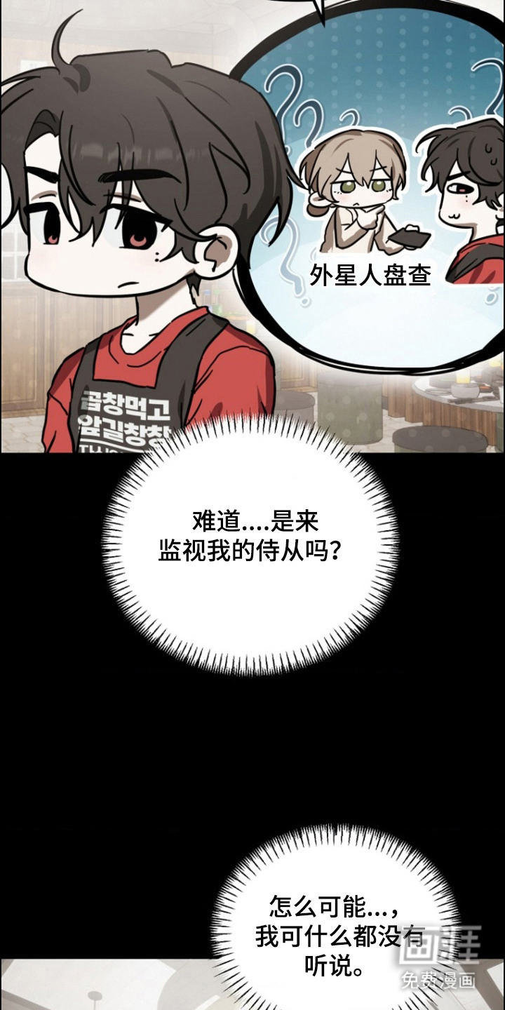 喂饱外星人 第11话 第6页