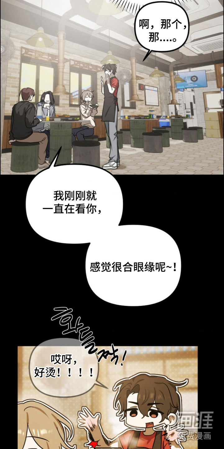 喂饱外星人 第11话 第7页