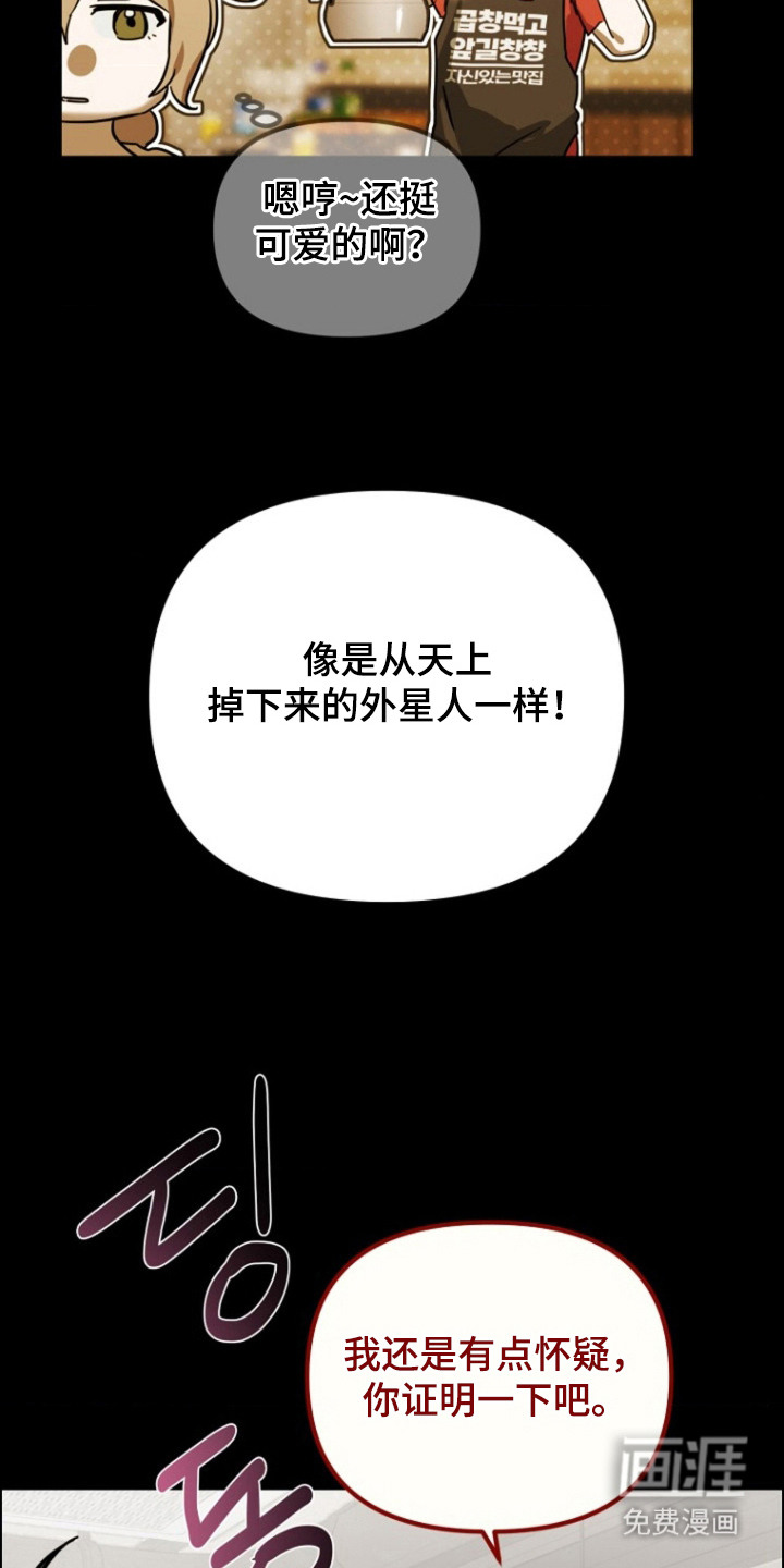 喂饱外星人 第11话 第8页