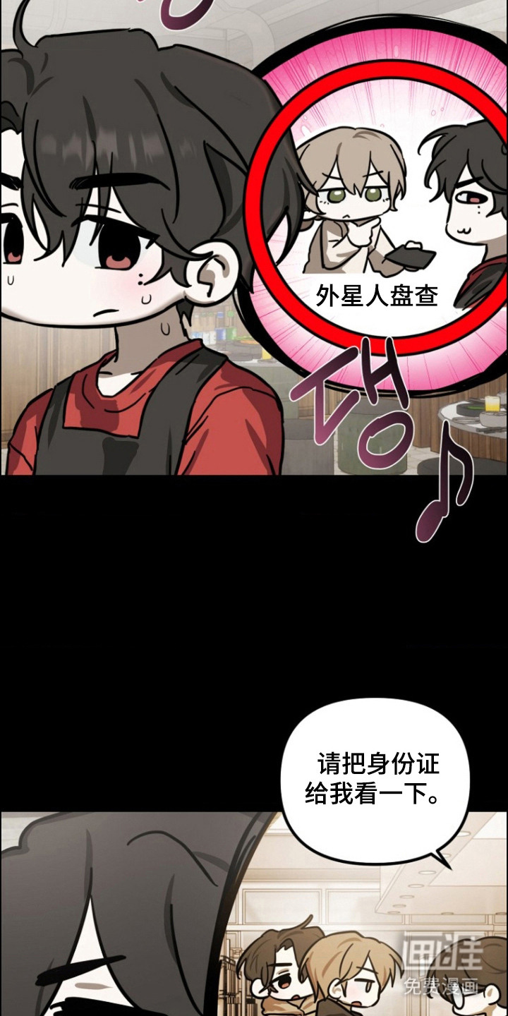 喂饱外星人 第11话 第9页