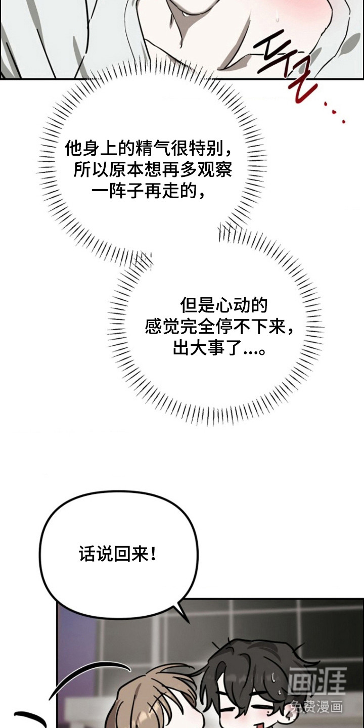 喂饱外星人 第12话 第9页
