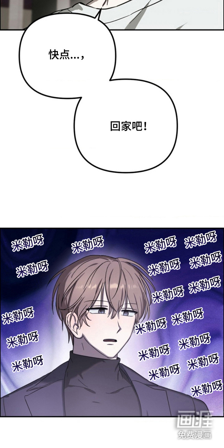 喂饱外星人 第12话 第11页