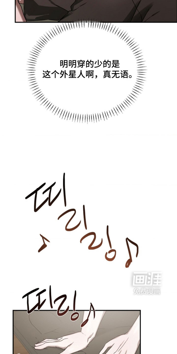 喂饱外星人 第13话 第3页