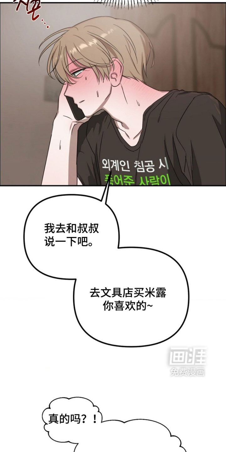 喂饱外星人 第13话 第8页