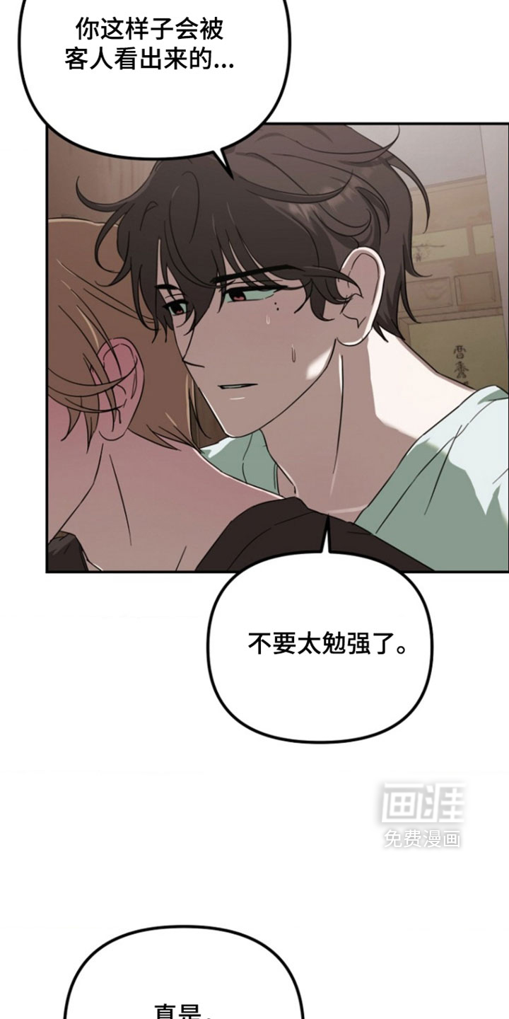 喂饱外星人 第13话 第16页