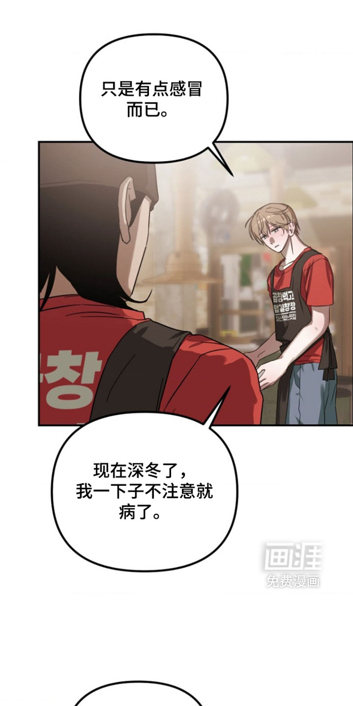 喂饱外星人 第13话 第20页