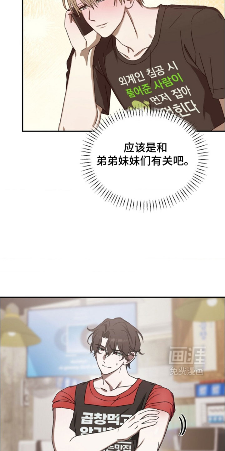 喂饱外星人 第13话 第29页