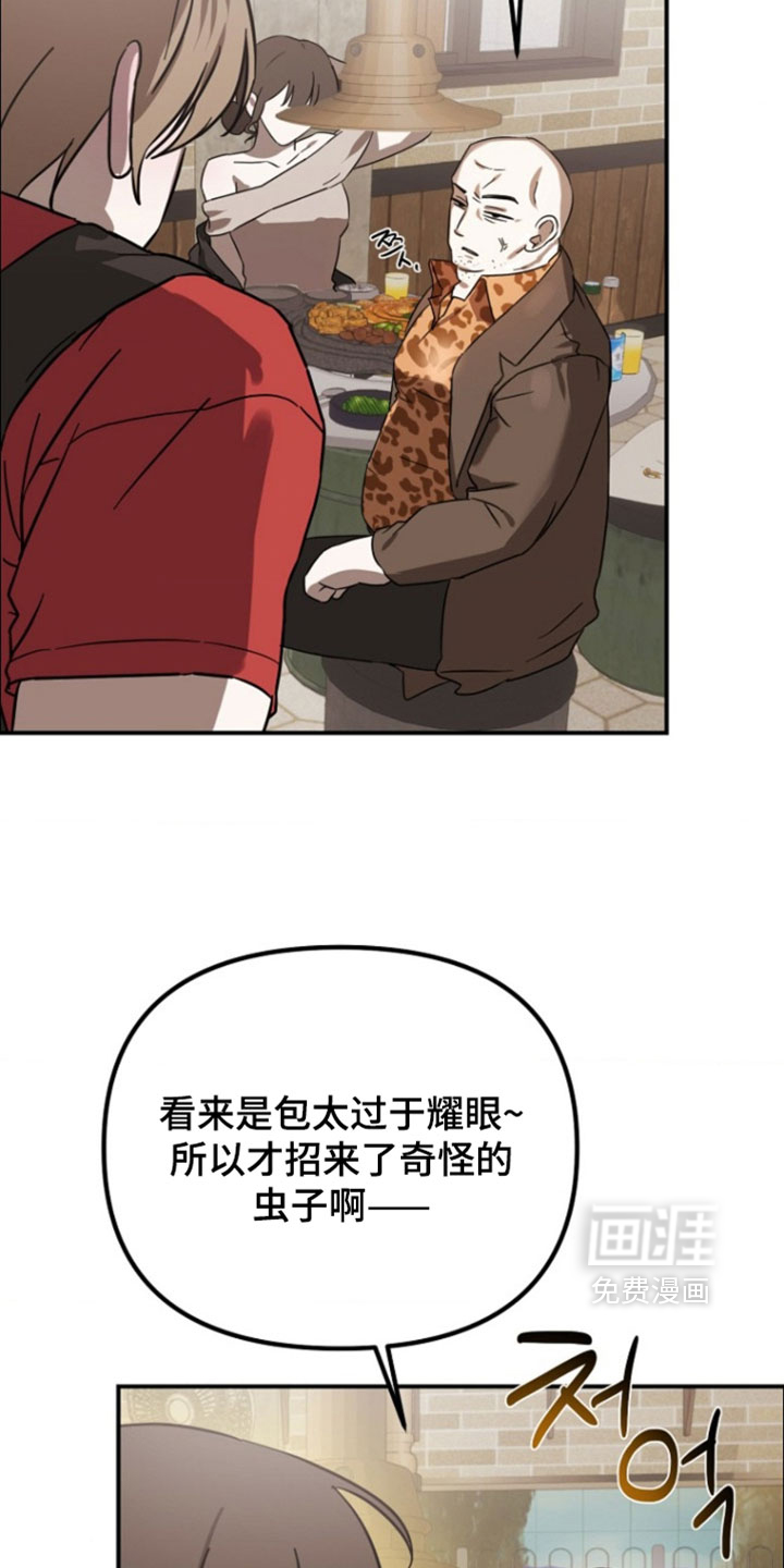 喂饱外星人 第14话 第12页