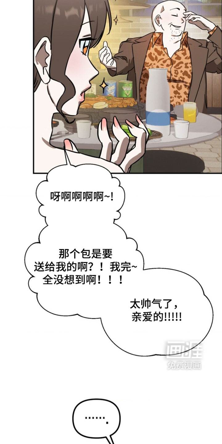 喂饱外星人 第14话 第13页