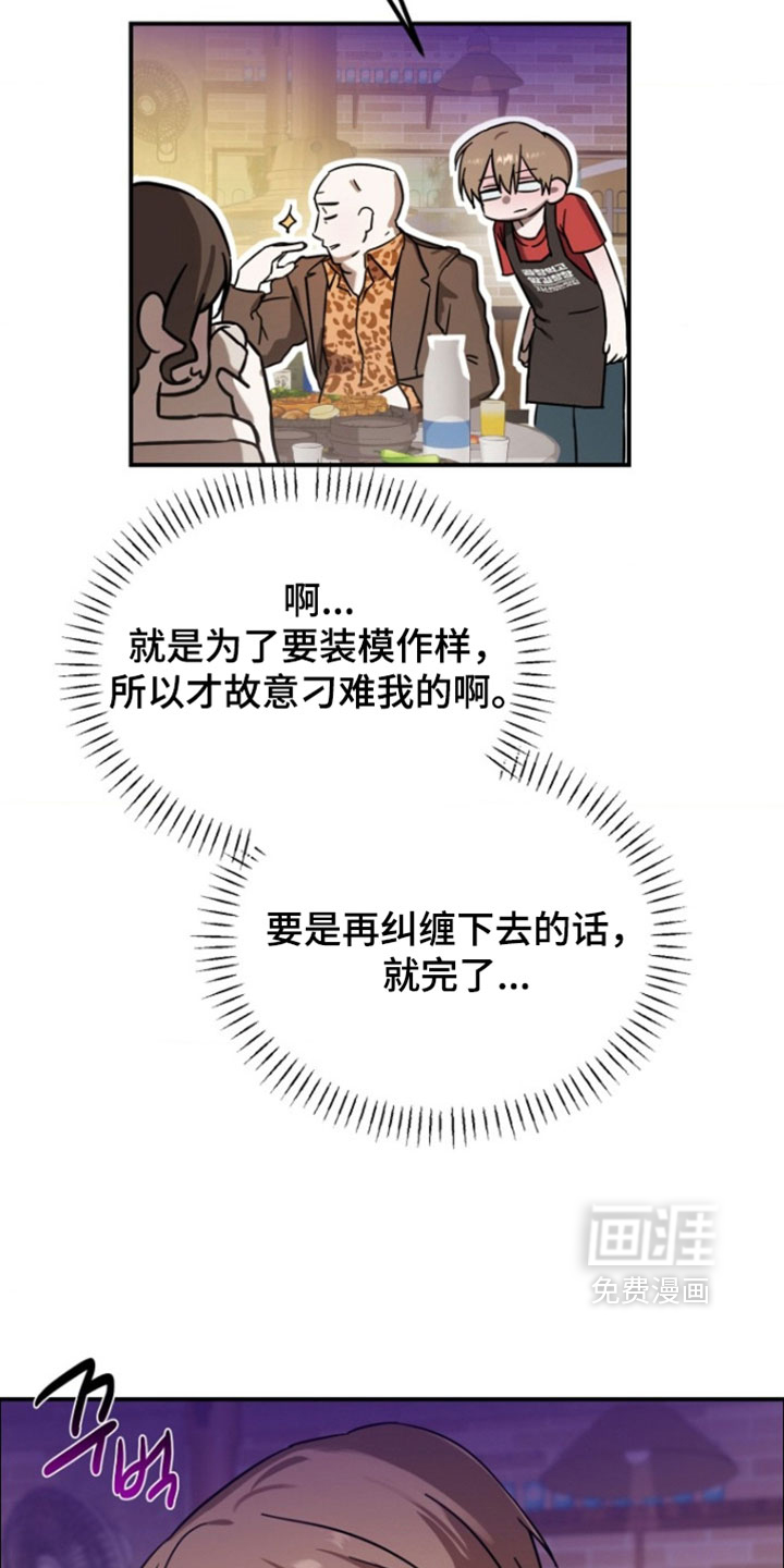 喂饱外星人 第14话 第14页